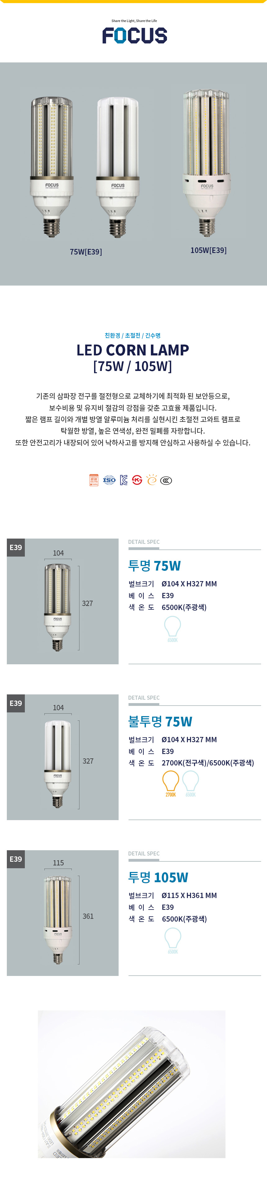 2_Corn-Lamp-75.105_194115.jpg